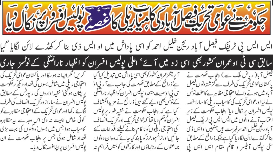 تحریک منہاج القرآن Minhaj-ul-Quran  Print Media Coverage پرنٹ میڈیا کوریج Daily Business report Front page